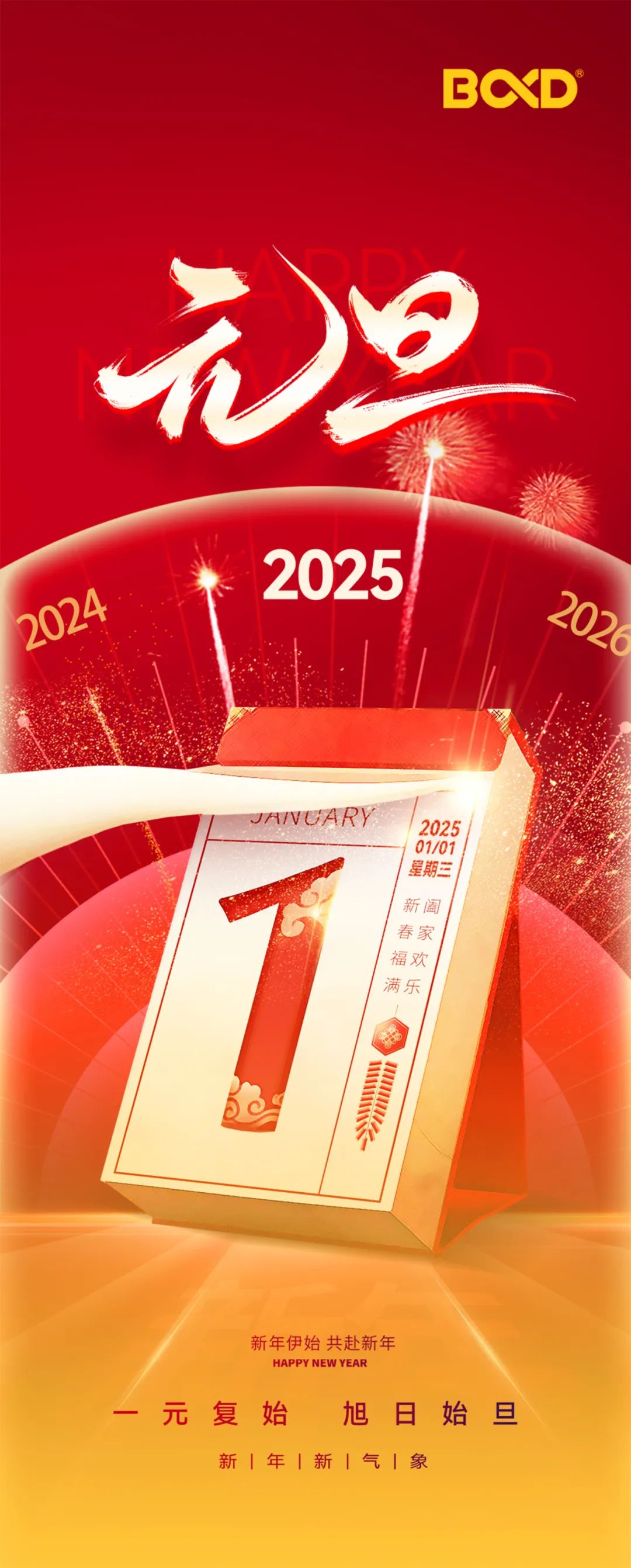 沐光而行，美好启新！葆德科技2024年度发展概览！