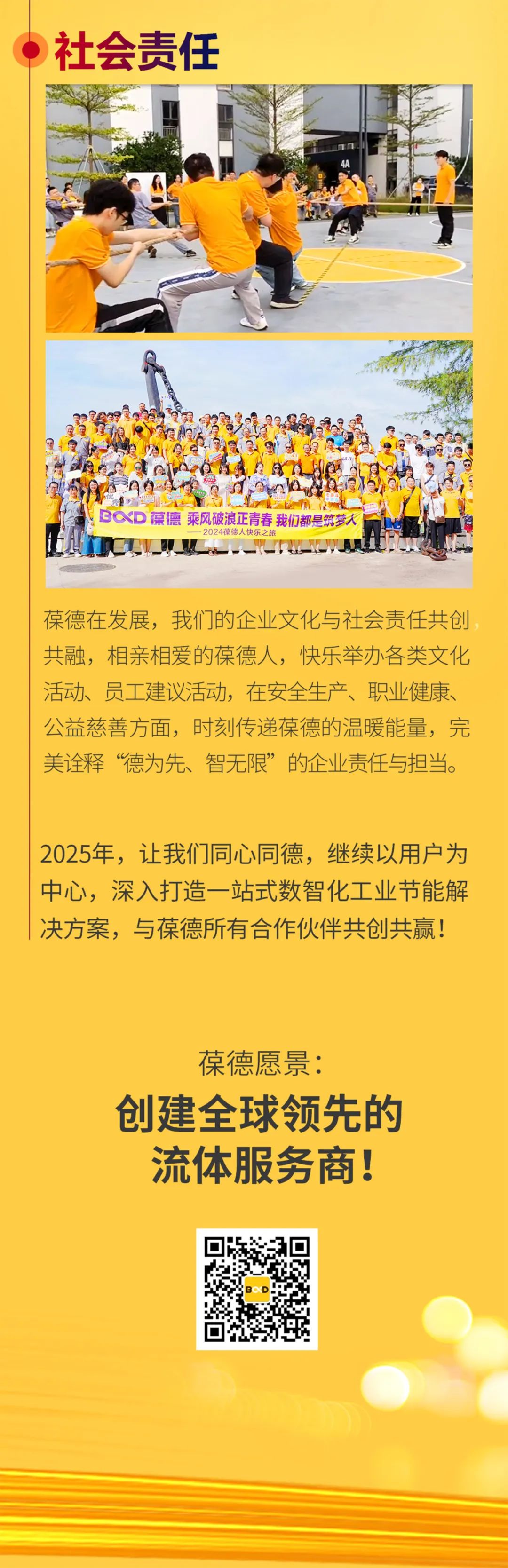 沐光而行，美好启新！葆德科技2024年度发展概览！